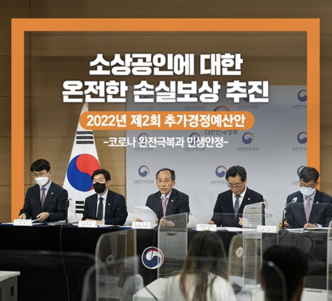  소상공인 손실보상금 최대 1000만원! 지원대상은?