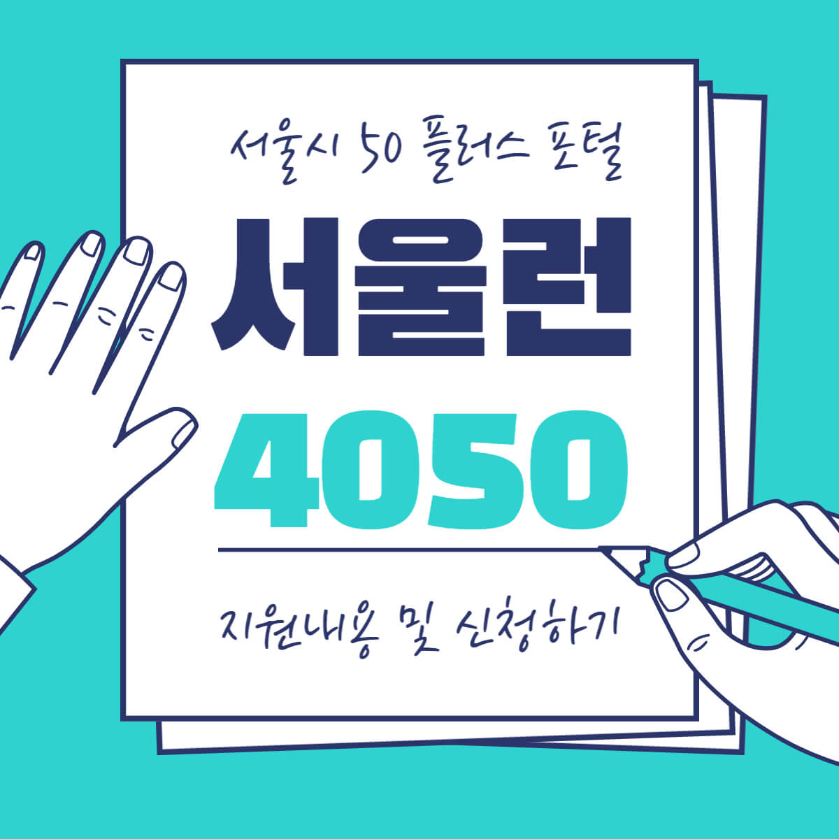 서울런4050