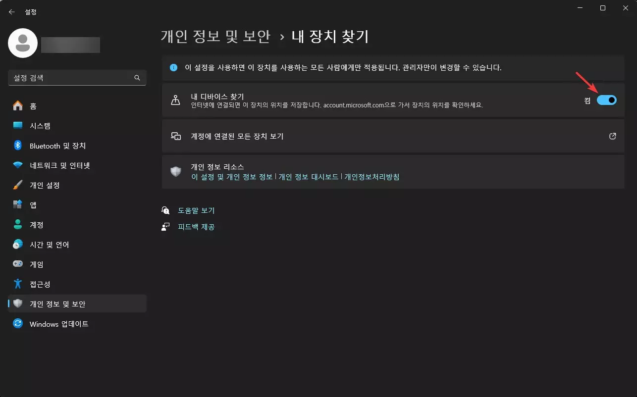 윈도우11 내 장치 찾기 기능 활성화 하고 사용하는 방법 캡쳐 2