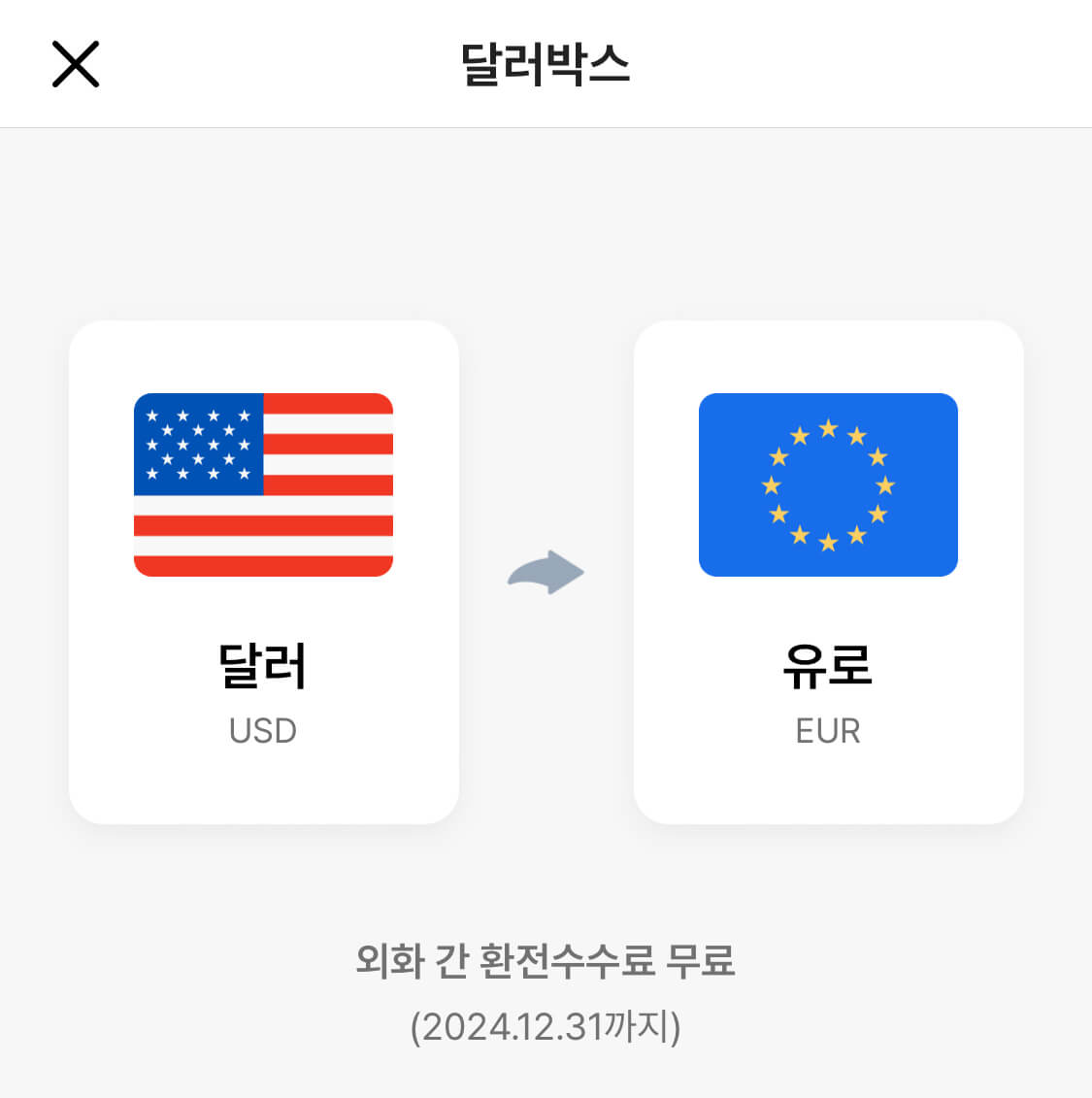 달러 환전 수수료 무료 은행 (카카오뱅크 달러박스 추천, 외화통장 개설 방법 및 우대 혜택) 달러 환전 수수료 무료 은행 (카카오뱅크 달러박스 추천, 외화통장 개설 방법 및 우대 혜택)
