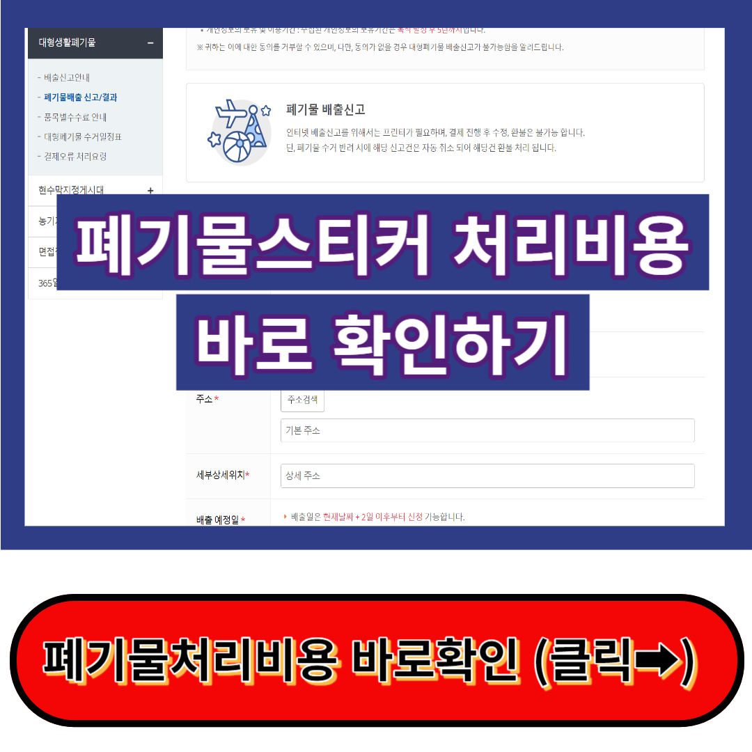 폐기물스티커 인터넷발급 - 폐기물 스티커 출력 홈페이지