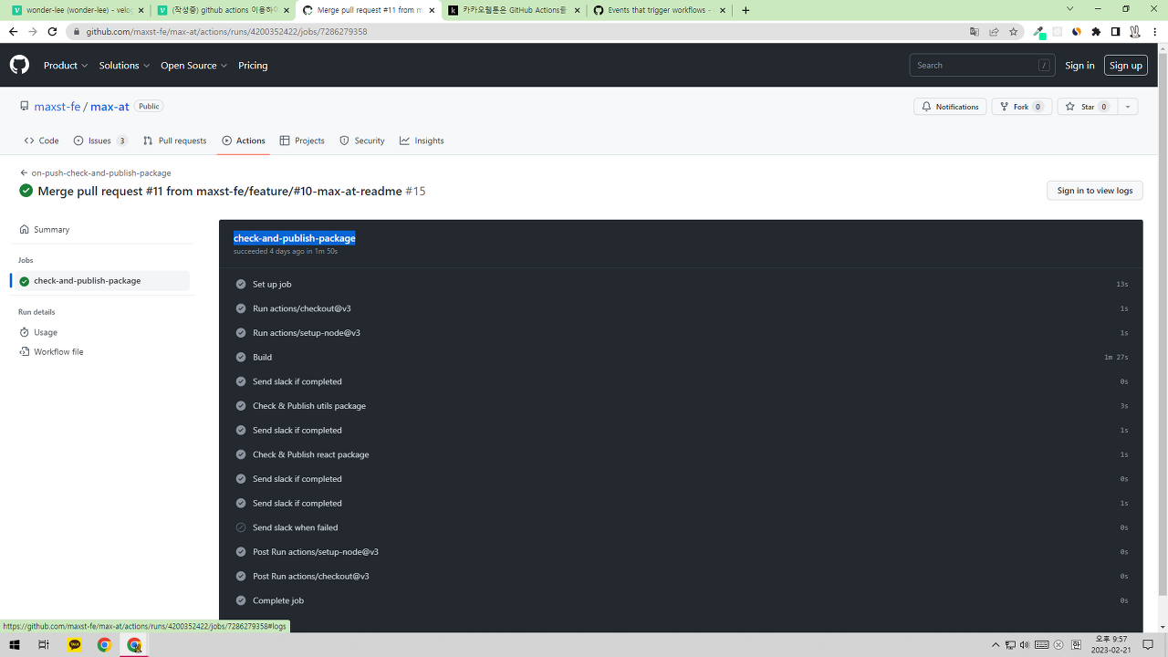 github actions > NPM package 자동 배포