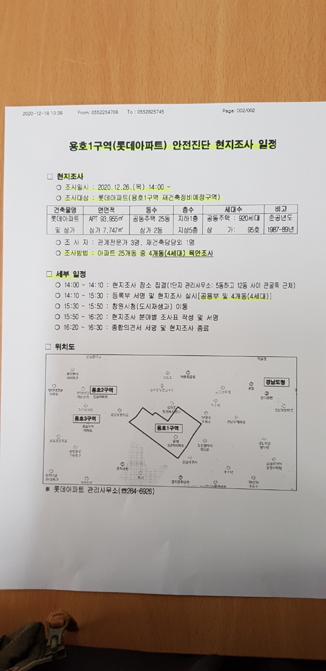  투기과열지구로 지정된 창원시 의창구의 대장, 롯데맨션 재건축진행사항