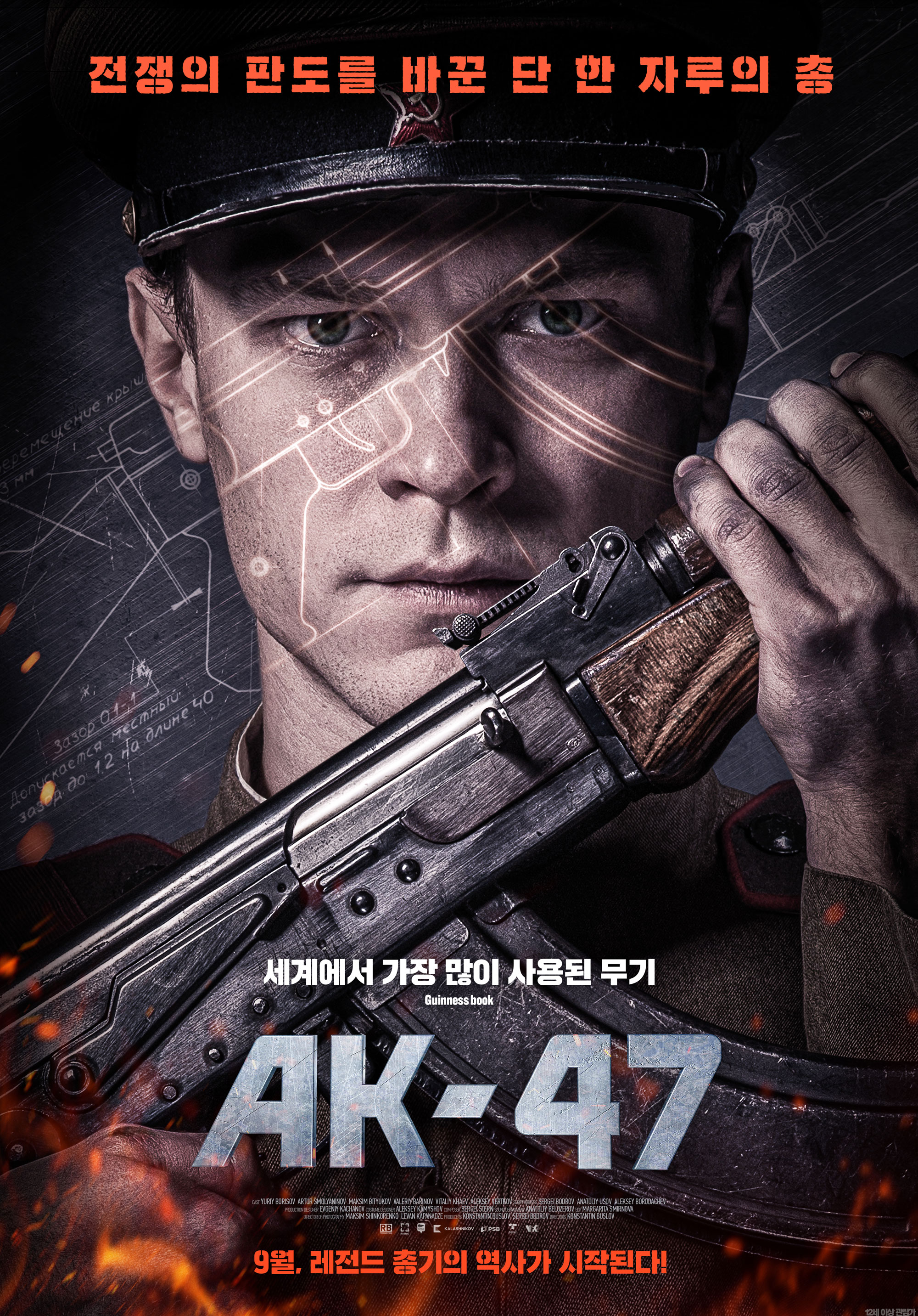  [영화 리뷰] AK-47 '칼라시니코프, 세계에서 가장 많이 사용된 총의 탄생'
