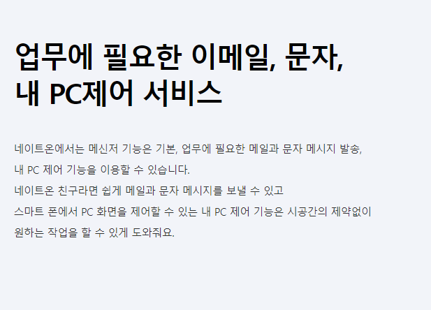 끝내기 쉬운 Nate-on 원격 제어 3