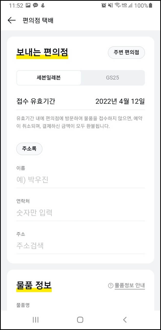 편의점택배예약