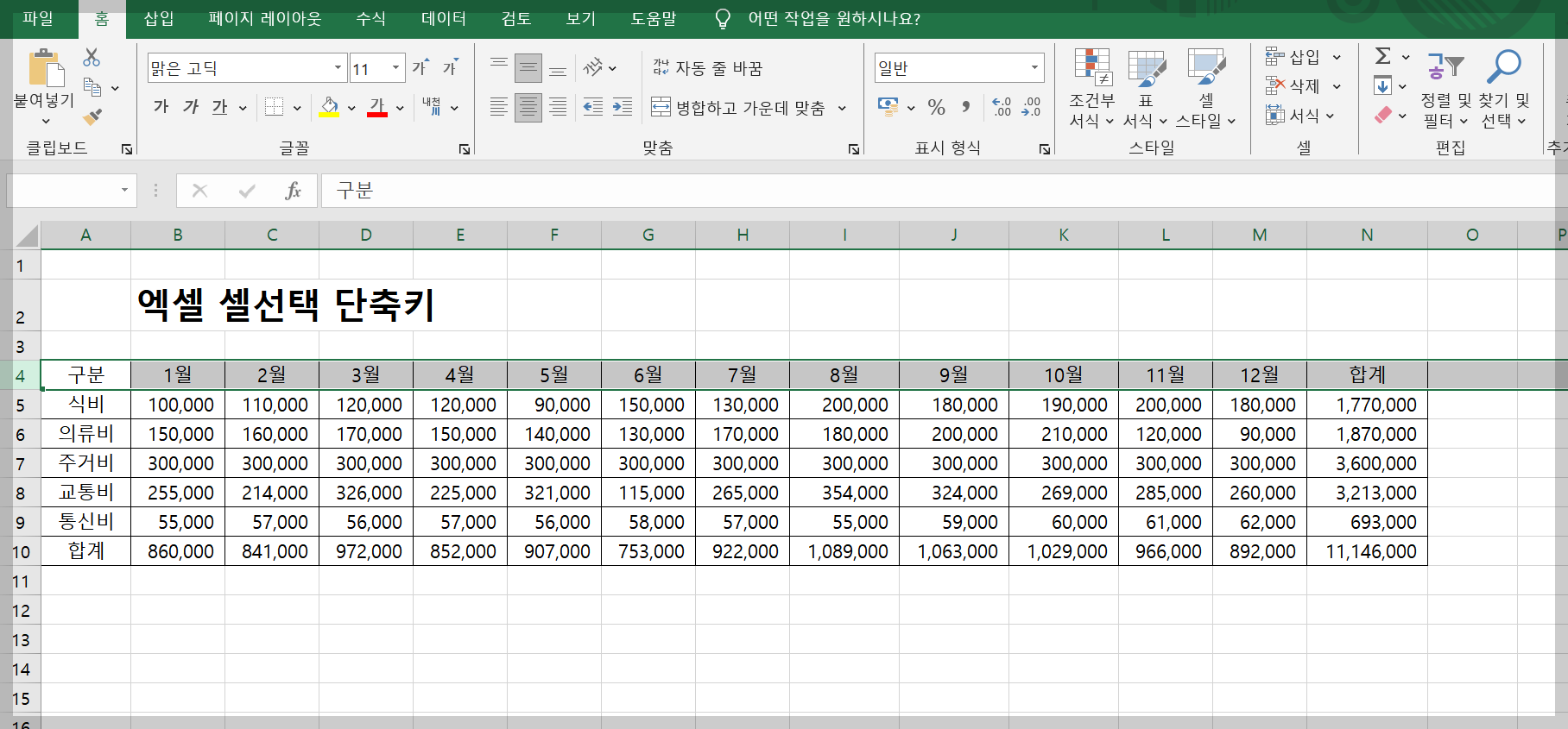 엑셀 셀선택