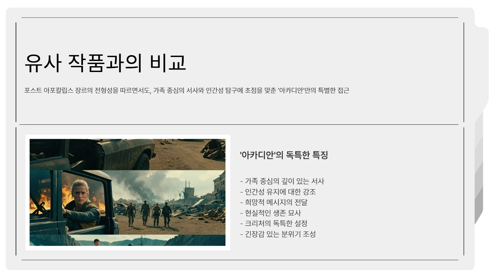유사 작품과의 비교 관련 사진