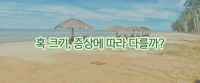 갑상선 물혹 제거 수술 꼭 필요합니다