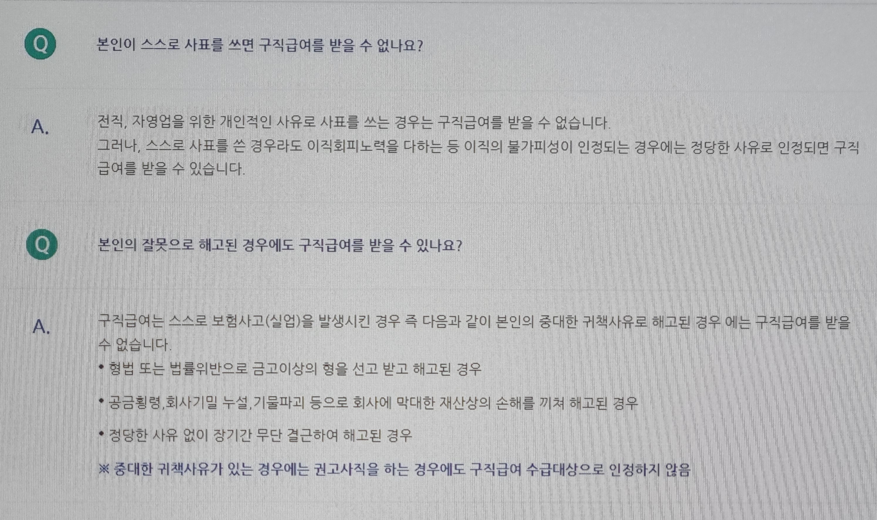 자진퇴사시-실업급여를-받을수-있는-조건