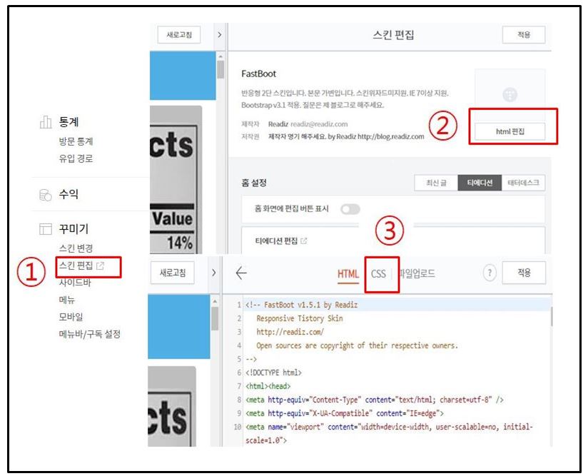  티스토리 블로그 폰트 기본서체와  글씨크기 변경하는법