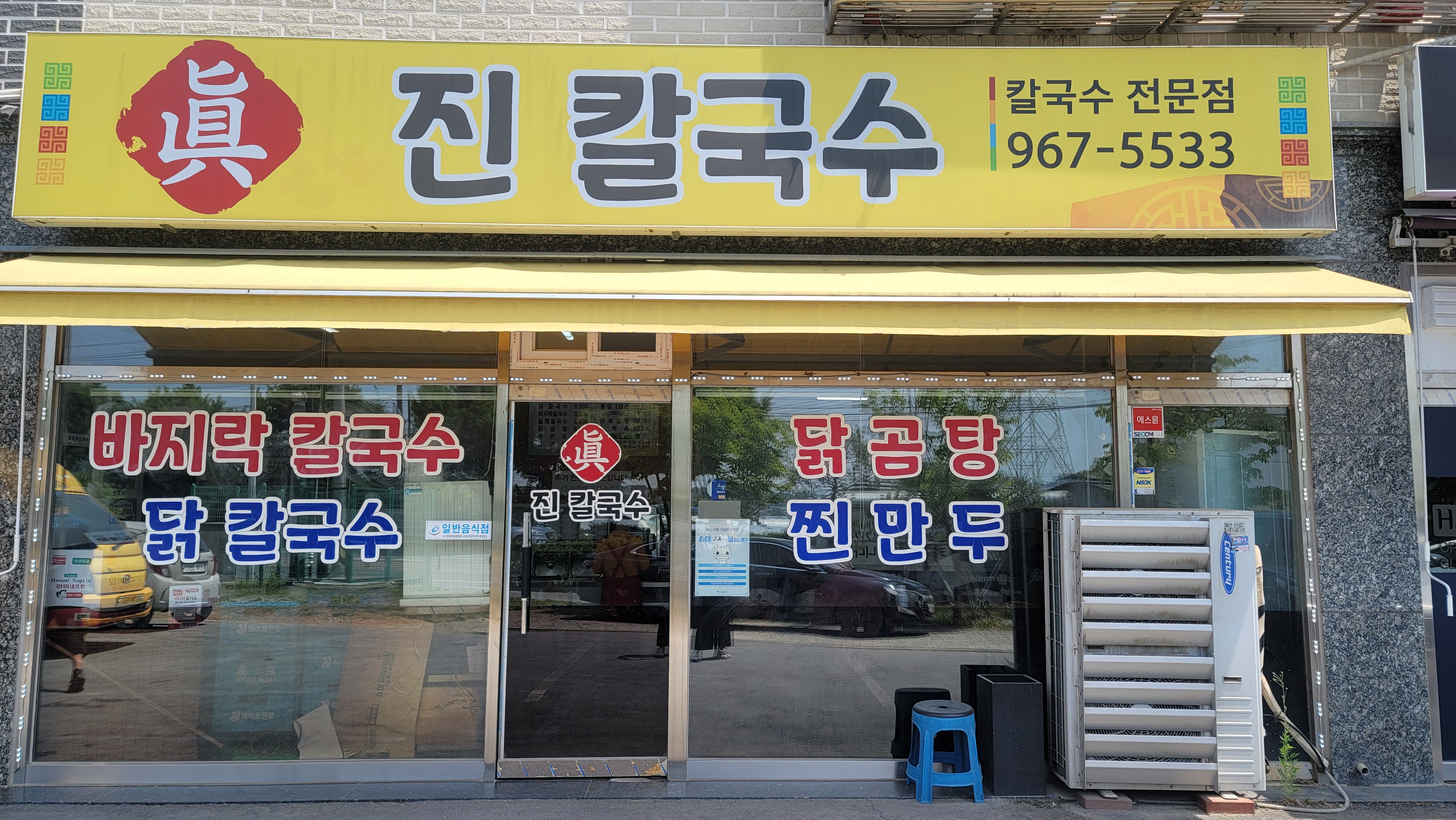 진칼국수 이미지