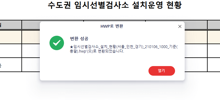 PDF 한글파일 변환-알툴즈 프로그램