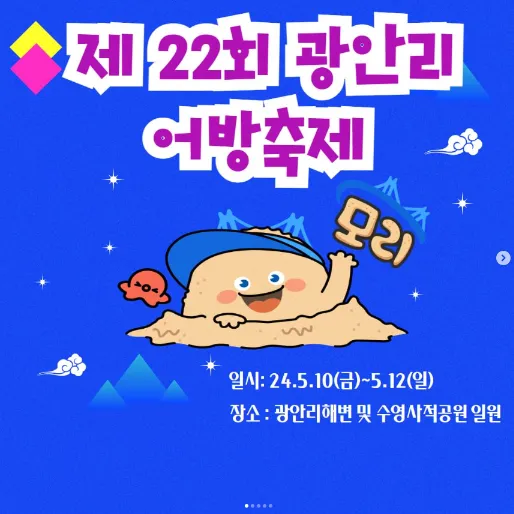 광안리 어방축제 일정 사전 예약 프로그램 주차 1