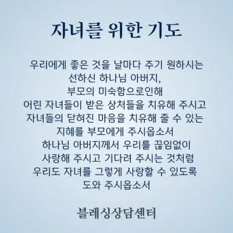 천주교 가정을 위한 기도문 묵상_20
