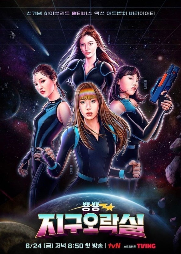  대환장 버라이어티 tvN <지구오락실> 리뷰