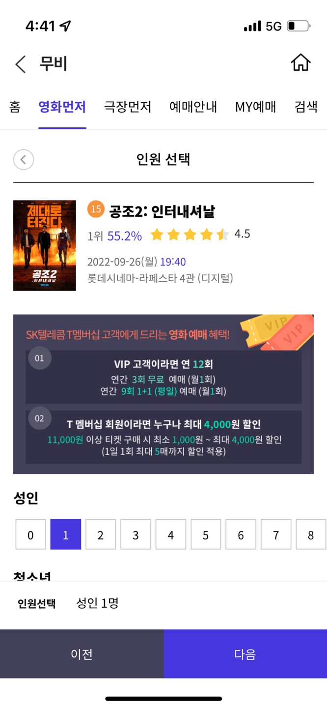 SKT VIP 영화 예매 방법(2)