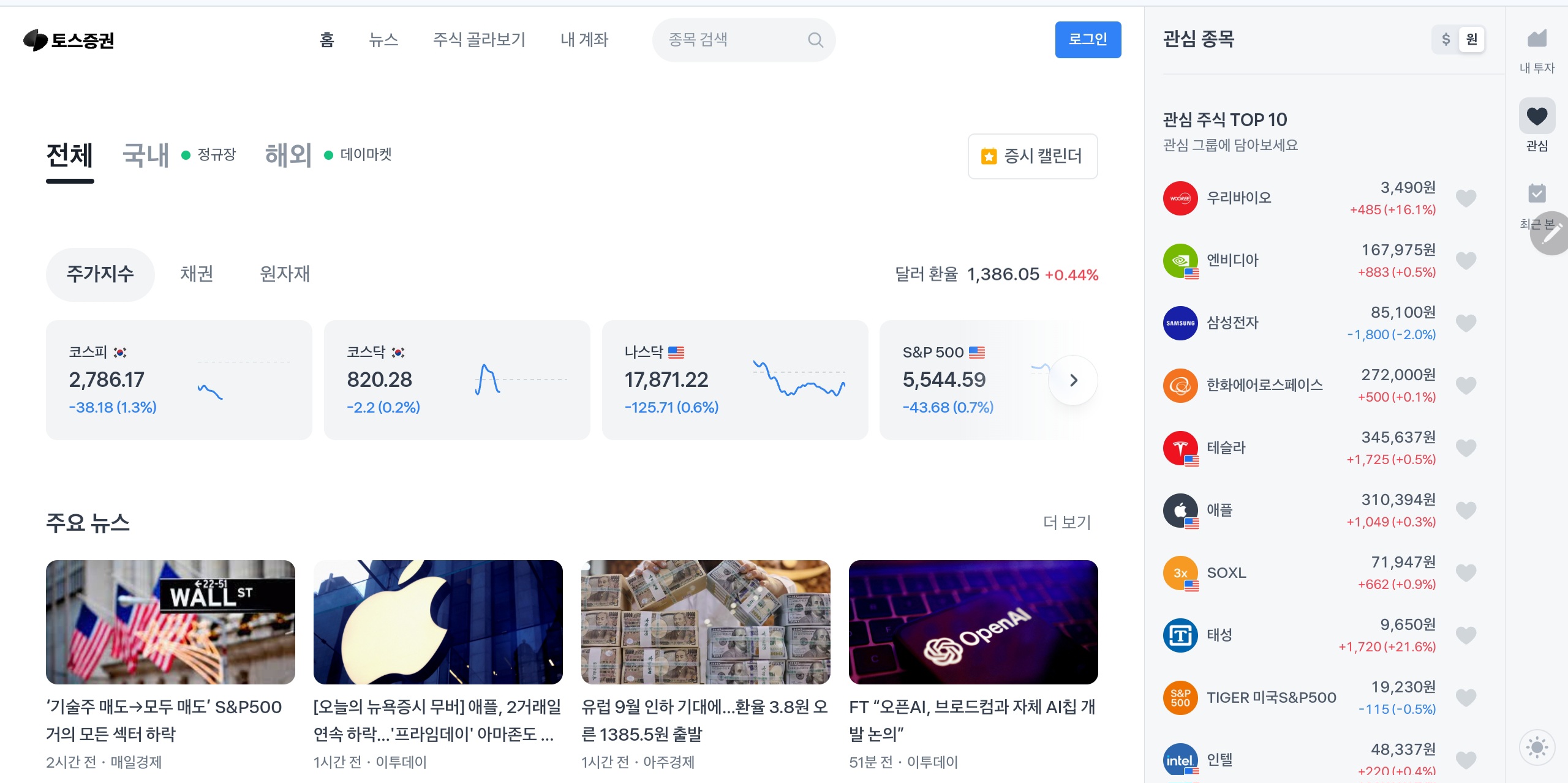 토스증권 PC 사용법 및 주요 기능