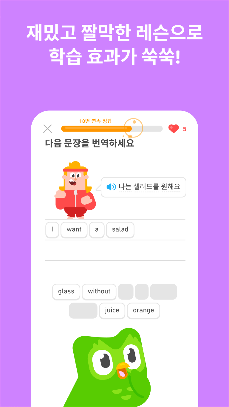 듀오링고, Duolingo, 영어 학습