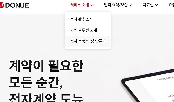 도뉴-사이트-서비스-소개-메뉴-선택
