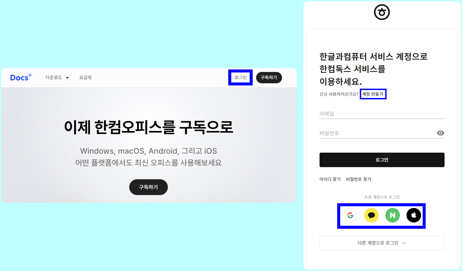 한컴독스 회원가입 매뉴얼