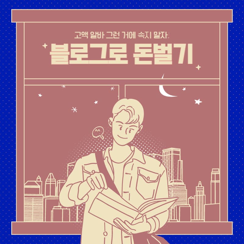  티스토리 블로그로 돈 버는 방법