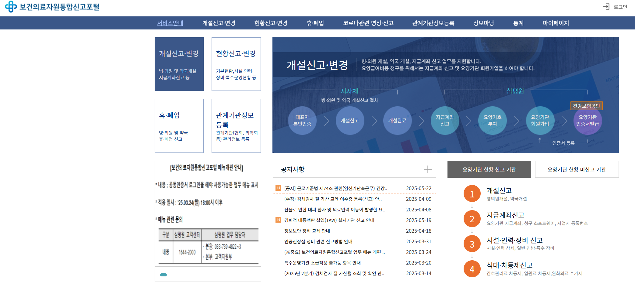 보건의료자원통합신고포털