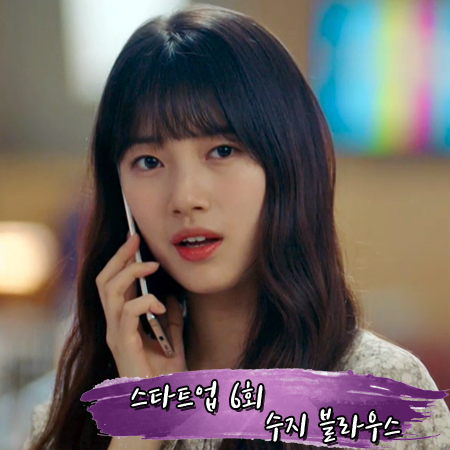  스타트업 6회 수지 블라우스 :: 르메르 오버사이즈 마블 프린트 셔츠 : 서달미 패션