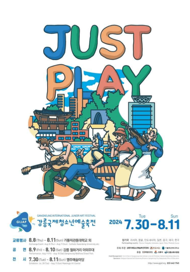 2024 강원도 7&amp;#44; 8월 여름 축제 총정리