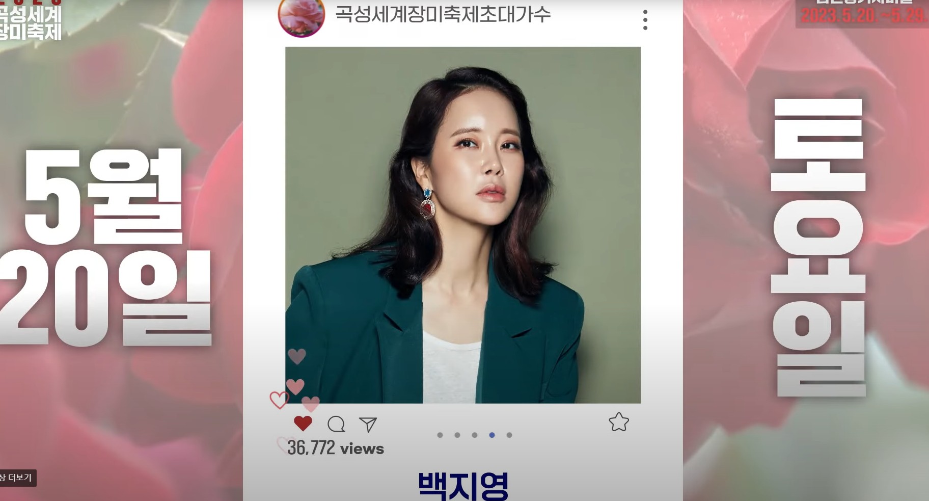 초대가수-백지영