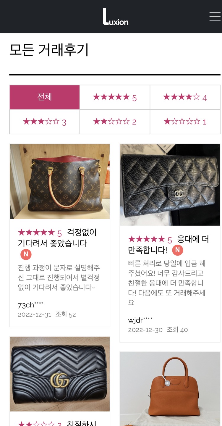 마이럭션 중고거래 후기