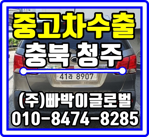  [중고차수출]청주 흥덕 쏘렌토R 매입후기^^