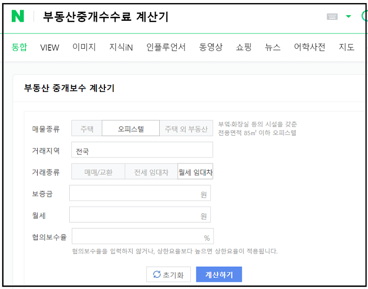 네이버 부동산 중개수수료 계산기