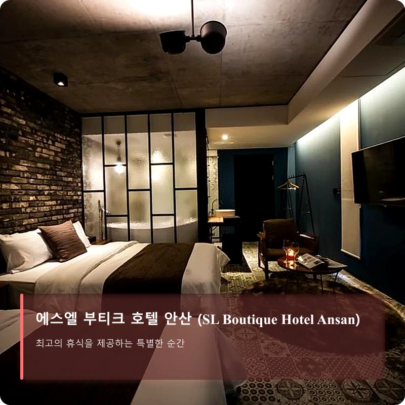 에스엘 부티크 호텔 안산 (SL Boutique Hotel Ansan)_4
