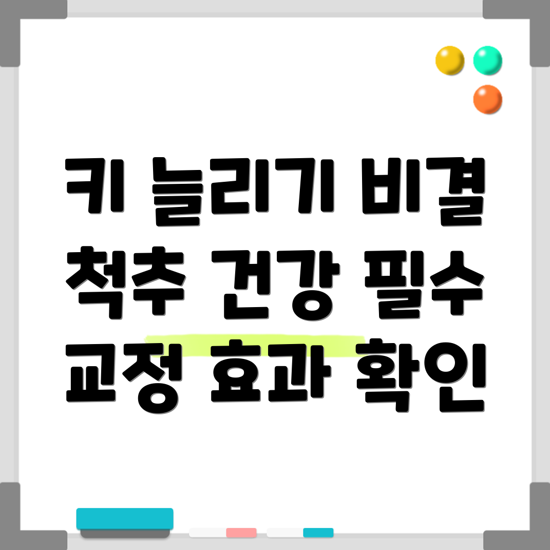 척추측만증 교정