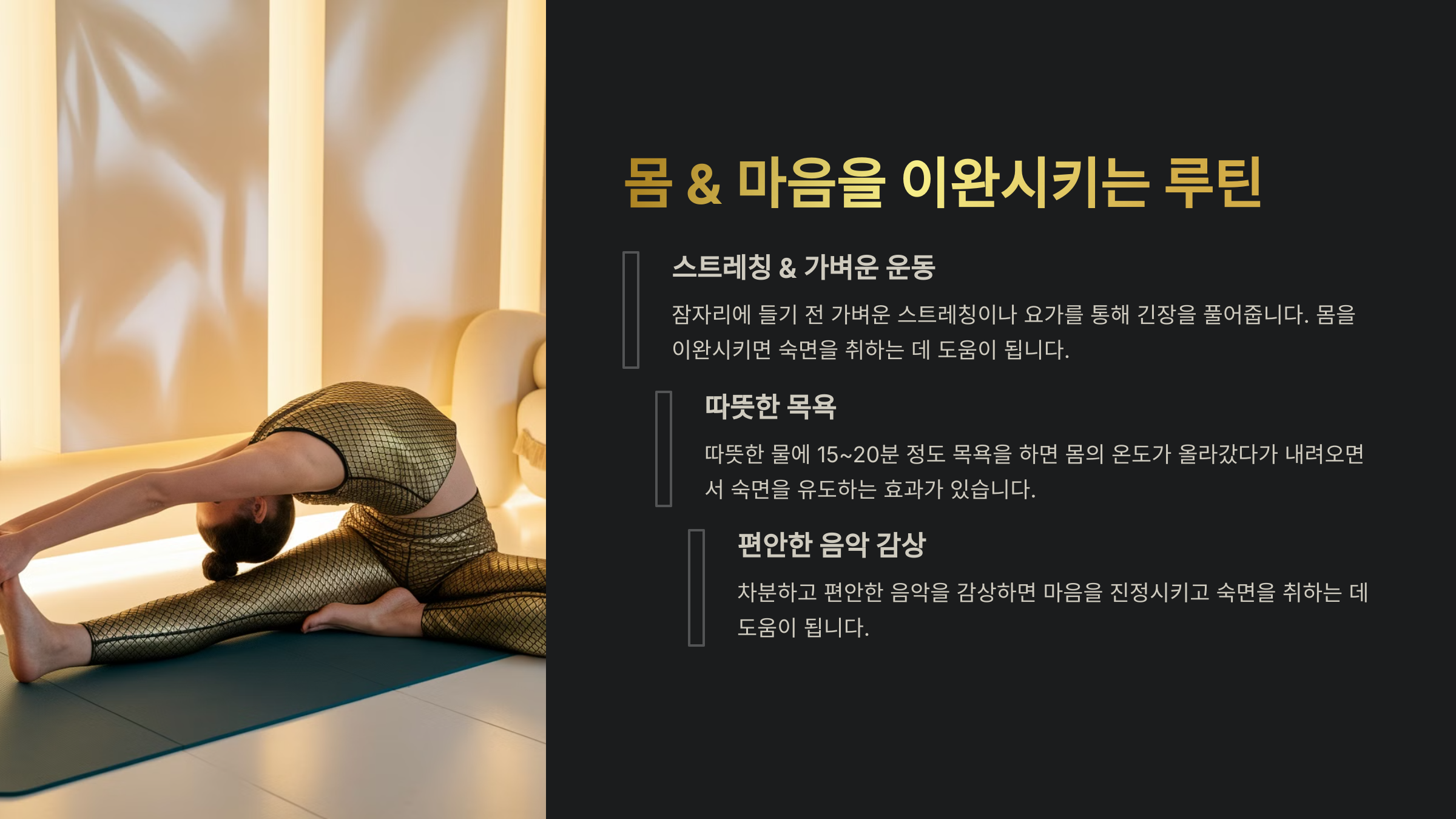 스트레칭 &amp; 요가, 몸과 마음을 편안하게 만드는 루틴