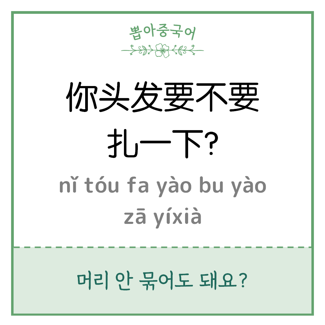 중국어 한마디