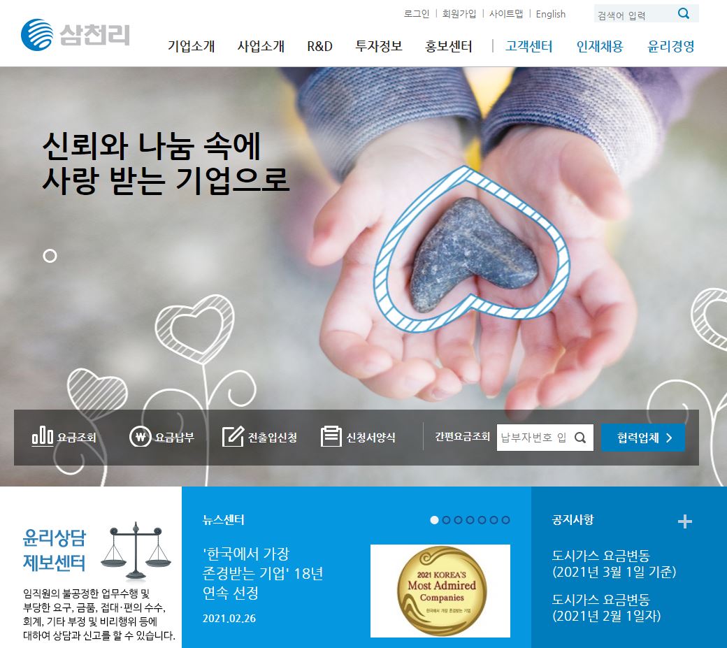  삼천리 배당금(2020년 배당금)