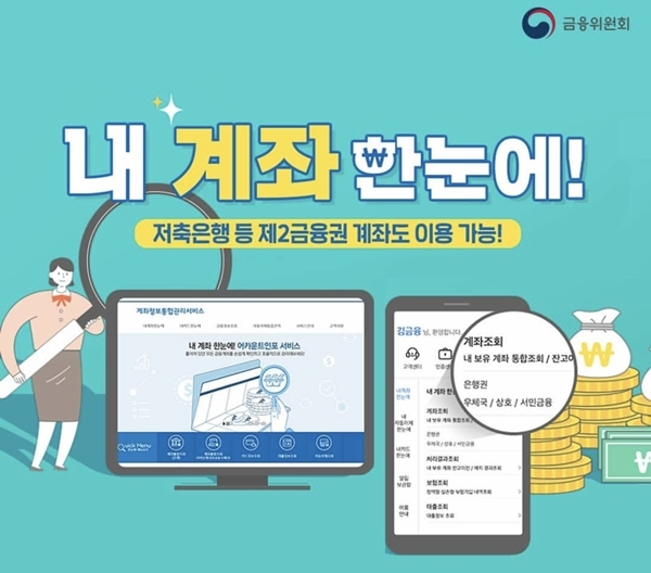  증권사 계좌 숨은 돈 찾기