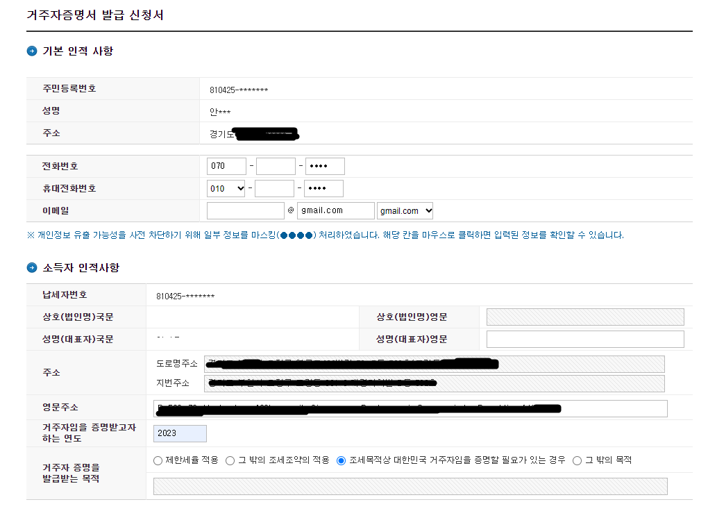 거주자 증명서 발급 신청