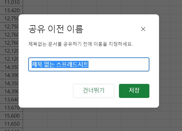 구글 스프레드시트
