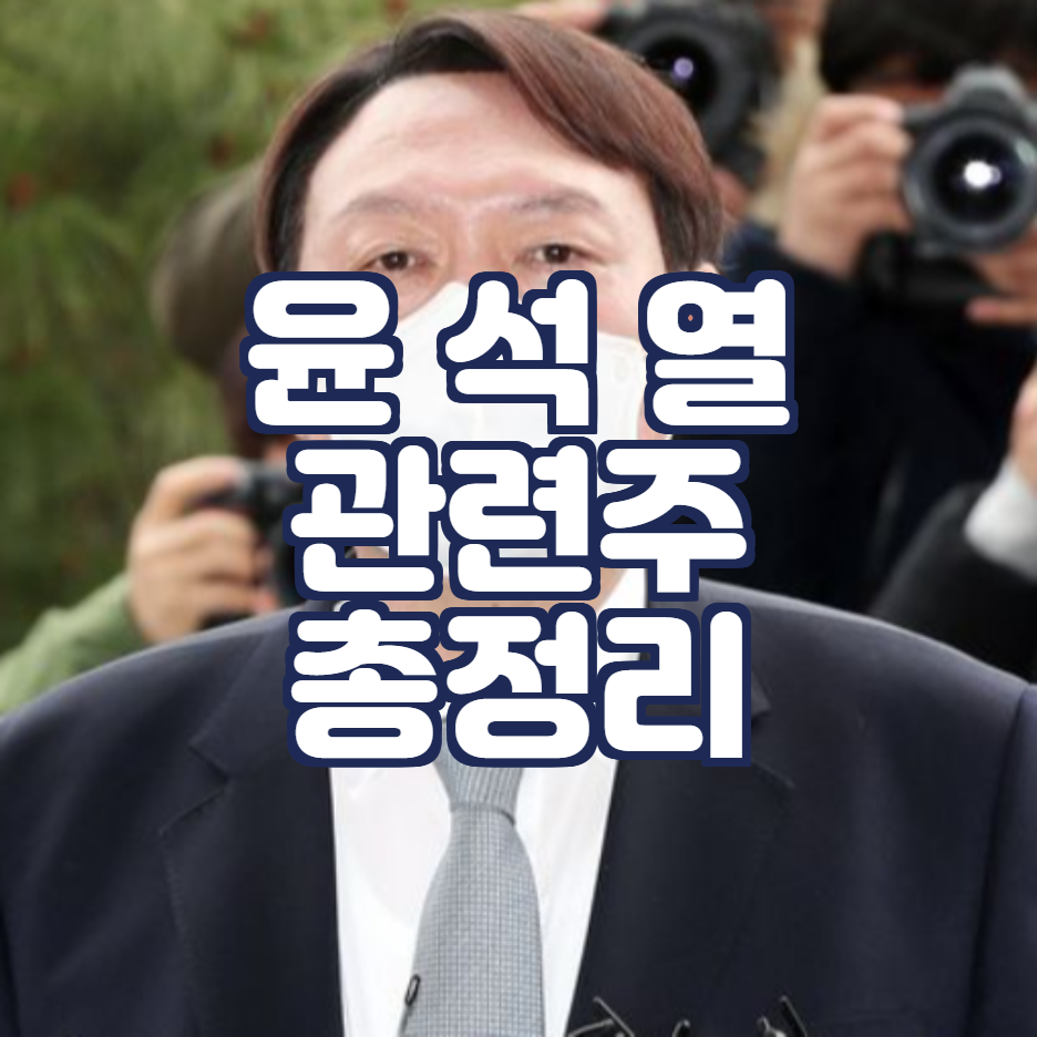 윤석열-검찰총장사퇴-썸네일
