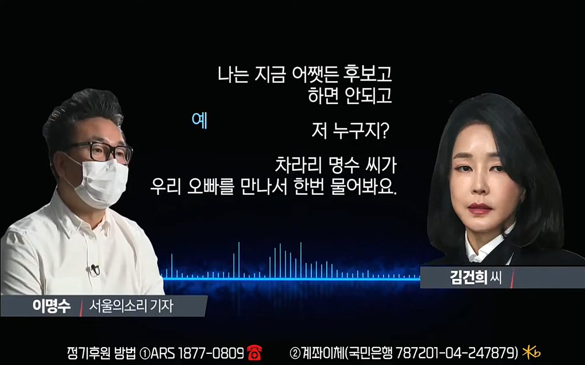 [특집 생방송] 김건희 7시간 녹취 취재, 자백과 거짓 (김건희 발언의 의미와 새로운 녹취 공개).mp4_20220911_141739.723.jpg
