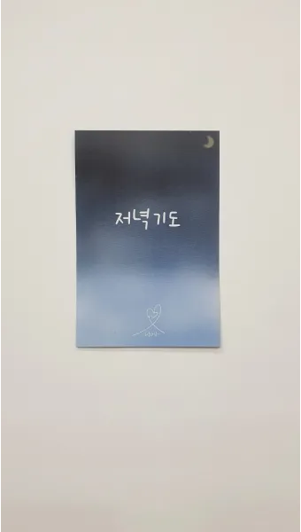 저녁기도 가톨릭 기도문 모음_13