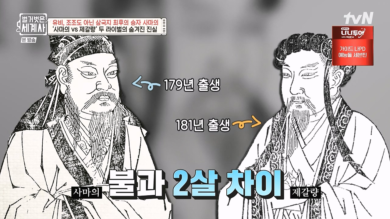 벌거벗은 세계사.E132.240103p-NEXT.mp4_20240709_203107.071.jpg