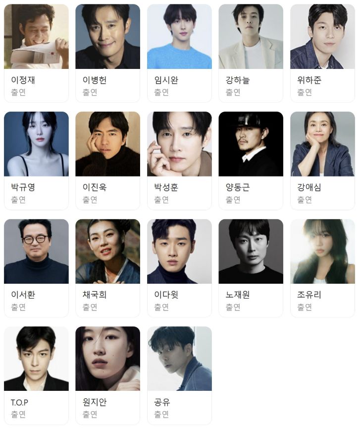 오징어 게임 시즌2 출연진