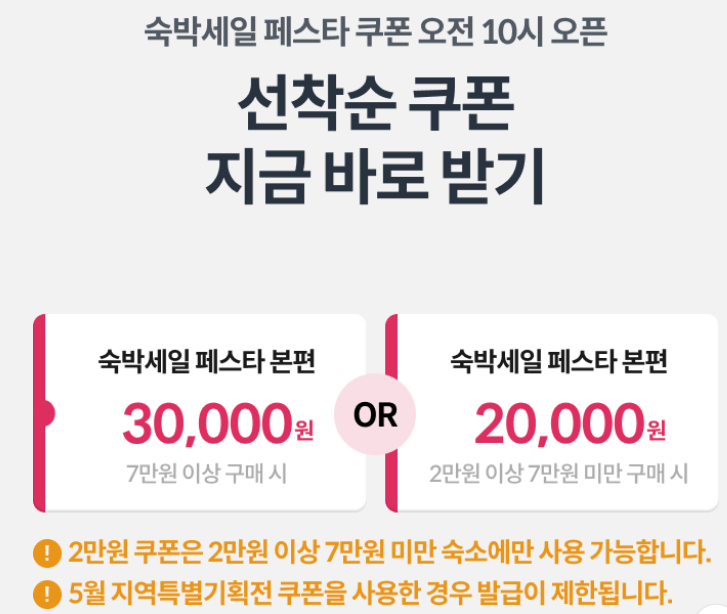 야놀자 숙박 페스타 쿠폰 받기