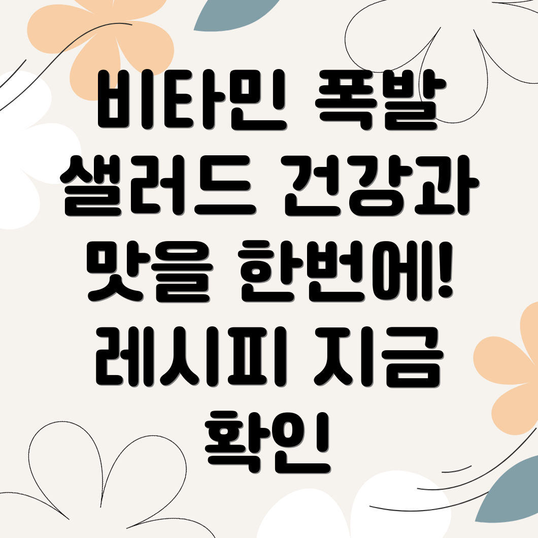 건강한 샐러드