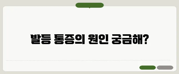 발등이 아픈 이유 걸을 때마다 찌릿하다면