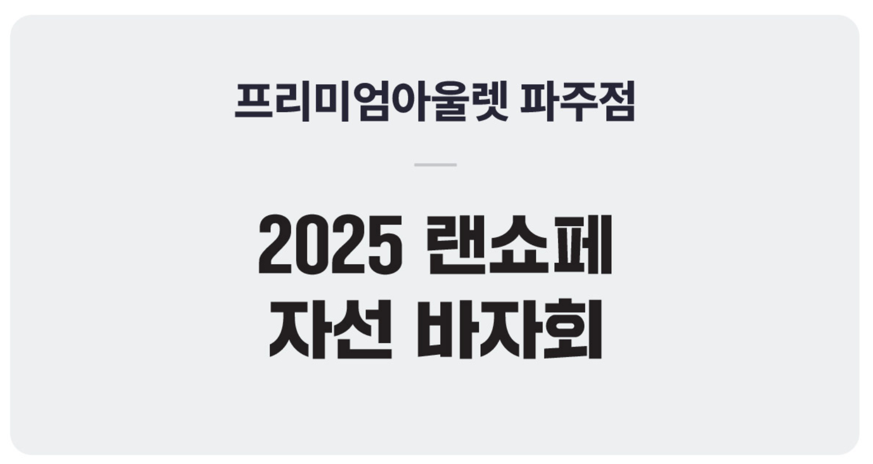 이마트 랜더스 쇼핑페스타 관련 이미지
